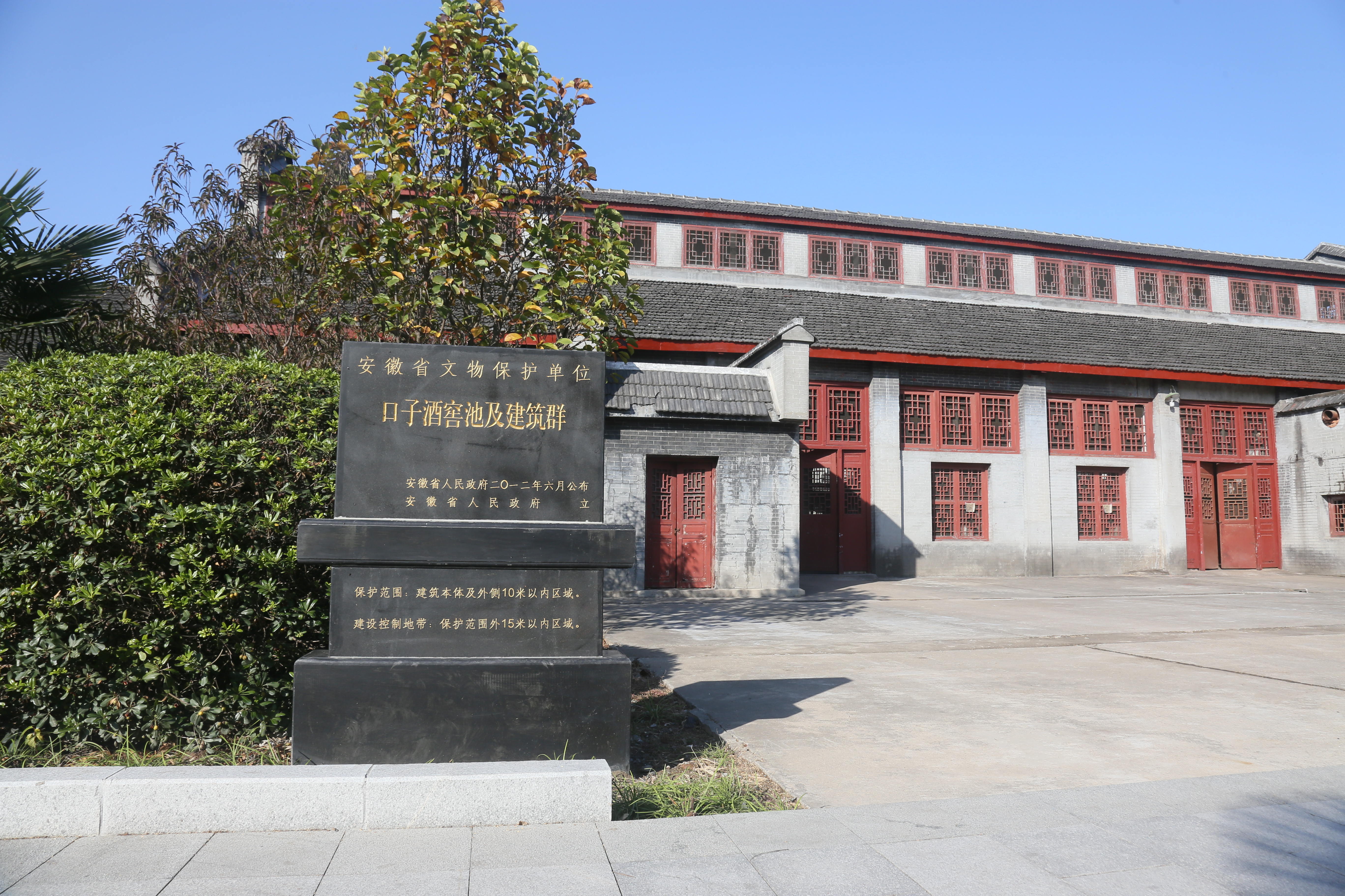2012年，口子酒窖池及建筑群被評為安徽省文物保護(hù)單位.JPG